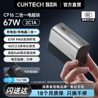 百亿补贴：酷态科 CP16二合一电能块电芯5000毫安移动电源便携充电适用苹果17