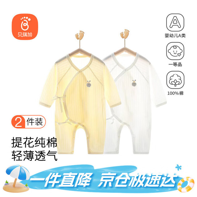 Babyprints 贝瑞加（Babyprints）新生儿连体衣2件装婴儿纯棉衣服初生宝宝内衣长袖薄款爬服 白黄52