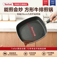 特福 煎锅方形不粘锅