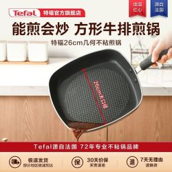 特福 煎锅方形不粘锅