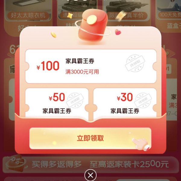 京东 家具会场 可领满300-30/1500-50/3000-100元等180元券 至高可膨至5折