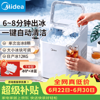美的 制冰机 家用小型冰块机迷你宿舍办公室子弹冰自清洗厨房小家电 MBJ-12D17EA