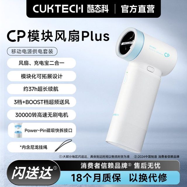 酷态科 CP风扇Plus手持风扇散热器高速移动电源小巧携适用户外旅游