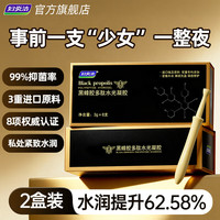 妇炎洁 私密紧致水润凝胶多肽水光私处干涩补水抑菌滋润保养3g*8支2盒