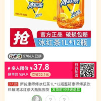 新货康师傅冰红茶1L*12瓶整箱康师傅茶饮料解渴冰红茶大瓶批囤货