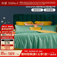 水星家纺 百丽丝 全棉三/四件套 1.5m床 深青色