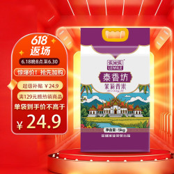 金健 2025当季新米 泰国香米  箱规4包5kg 5kg 5kg