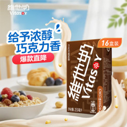 维他奶 豆奶饮料 巧克力味 250ml*16盒