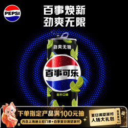 百事 无糖 可乐 青柠口味 330ml*24听