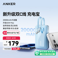 Anker 45W快充 移动电源 双c线