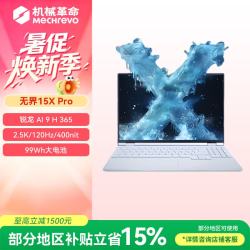 机械革命 无界15X Pro 暴风雪(AI 9H 365 16G 1T 99Wh 120Hz 2.5K)办公笔记本电脑
