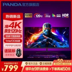 熊猫 35吋准4K120Hz直面1ms电竞带鱼屏34超2K电脑显示器G35U6