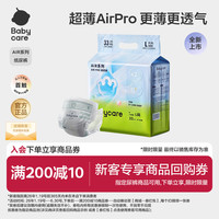 移动专享、移动端:babycare 夏日AirPro纸尿裤mini装超薄透气纸尿裤拉拉裤干爽薄款SC