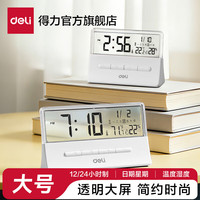 得力 新款全自动智能电子时钟充电计时器闹钟起床神器家用26新款透明屏幕闹钟-大号
