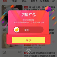 京东 猫人鞋类 关注有礼领京豆速来领取