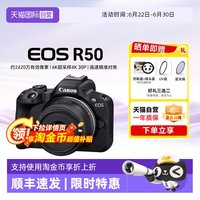 佳能 EOS R50 18-45mm套机 微单数码相机