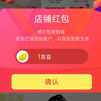 京东 能见度 关注1京豆 刚领