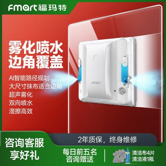 福玛特 擦玻璃机器人W7