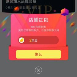 标康关注2京豆