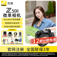 尼康 Z50II微单便携轻便Vlog自拍微单相机z50