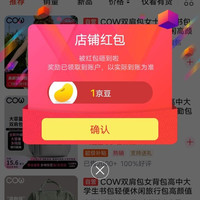 京东 cow箱包 关注一下店铺领京豆