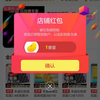 本迪关注得京豆