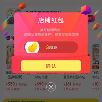 京东飞鹤吉辰关注一下店铺领京豆