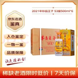 茅台 珍品王子 2021年 酱香型 &白酒 53度 500ml*6瓶原箱原封 陈年老酒 