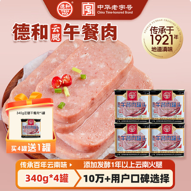 德和 云腿午餐肉罐头云腿午餐肉340g*4罐