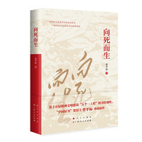 向死而生 五个一工程图书特别奖