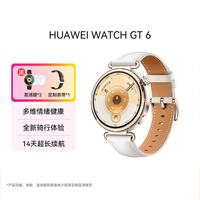 华为 手表 WATCH GT 6 智能手表 多维情绪健康 全新骑行体验 41mm 浮光白 表带+高清膜套装
