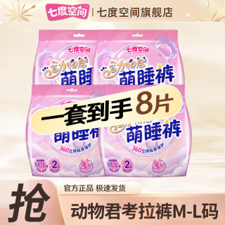 七度空间 超薄超长夜用 女士裤型卫生巾  L码8条 L