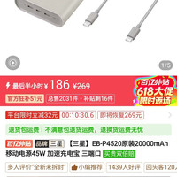 三星 充电宝移动电源20000毫安45w