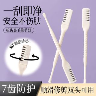 xixi 双头鼻毛修剪器