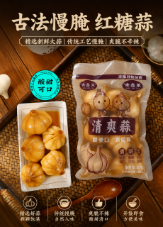 鲁小胖 红糖蒜 酸甜口 袋装 泡菜咸菜