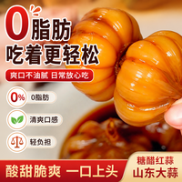 鲁小胖 红糖糖醋蒜500g*2袋 泡菜咸菜