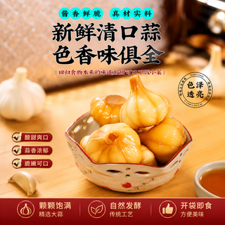 鲁小胖 红糖蒜 酸甜口 袋装 泡菜咸菜