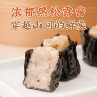 陶陶居黑松露广式干蒸烧卖
