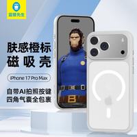 BLUEO 先生 适用iPhone17ProMax AI按键橙标肤感防滑手机壳 白色