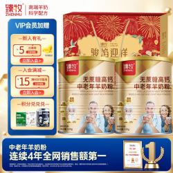 臻牧 无蔗糖高钙多维生素配方羊奶粉 820g*2罐 礼袋装