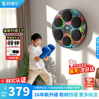 舒搏乐 X6用音乐拳击机墙靶成人儿童男孩生日礼物玩具感统训练器材
