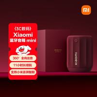 小米 红米 REDMI蓝牙音箱 Mini 勃艮第红 声学小钢炮 红米 REDMI澎湃智联 户外防尘防水露营 NFC