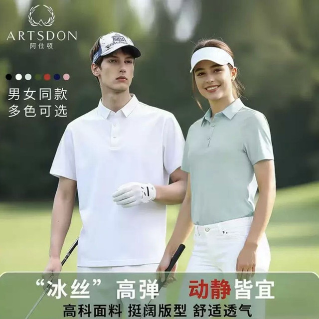 今日必买：阿仕顿 男女无痕冰丝透气POLO衫
