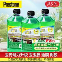 百适通 汽车玻璃水雨刷雨刮水夏季除虫胶鸟粪污渍油膜清洗清洁剂 多人团 拼团好价