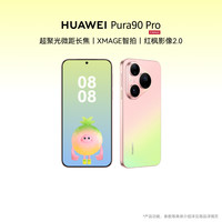 华为 Pura 90 Pro手机