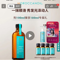 摩洛哥油 经典护发精油 100ml享180ml专属礼