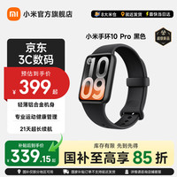 小米 MI）小米手环10Pro 新品上市  轻薄机身 专业运动健康 HRV睡眠监测 支持nfc 黑色