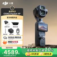 大疆 Osmo Pocket 4Pro新品首发 一英寸口袋云台相机OP灵眸手持运动旅游vlog便携美颜摄像双摄像头