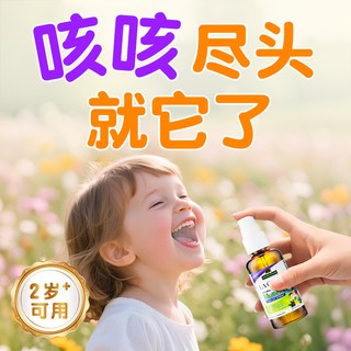 纽安思 接骨木液儿童润喉喷雾 强力版 30ml