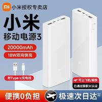 小米 3C认证小米移动电源3 两万毫安18W双向快充苹果安卓通用耐用充电宝